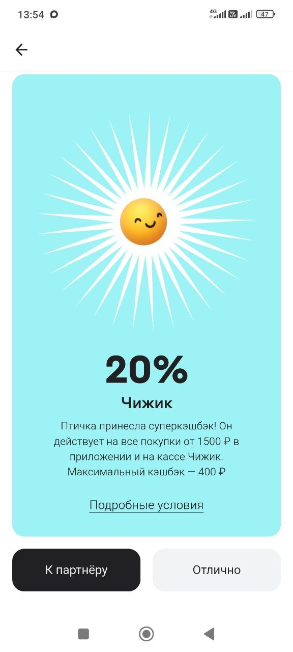 Крутите барабан: Альфа-Банк раздаёт кешбэк до 100% в «Чижике» Крутите барабан: Альфа-Банк раздаёт кешбэк до 100% в «Чижике»